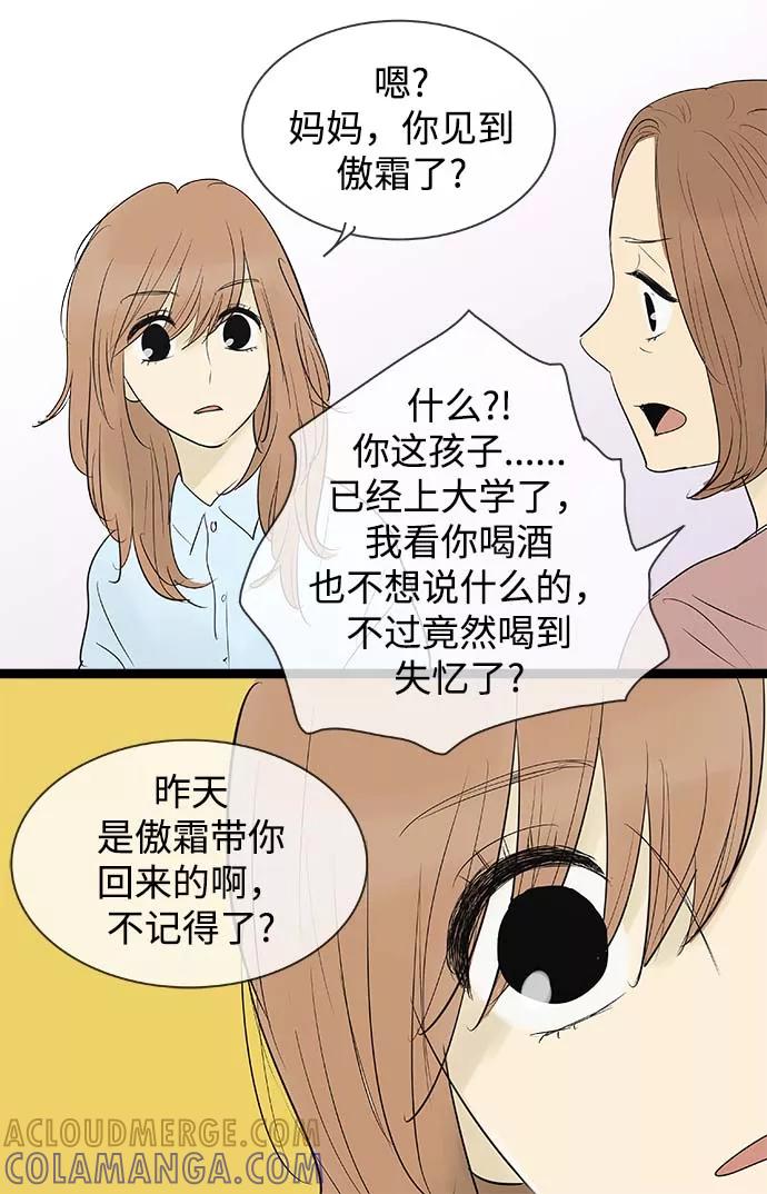 《先热情地清扫吧》第65话 第25页