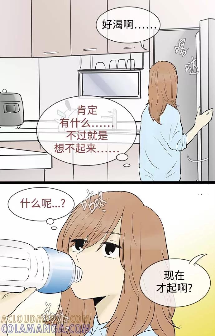《先热情地清扫吧》第65话 第23页