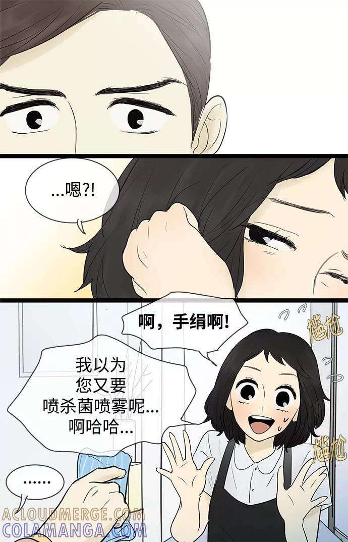 《先热情地清扫吧》第65话 第19页