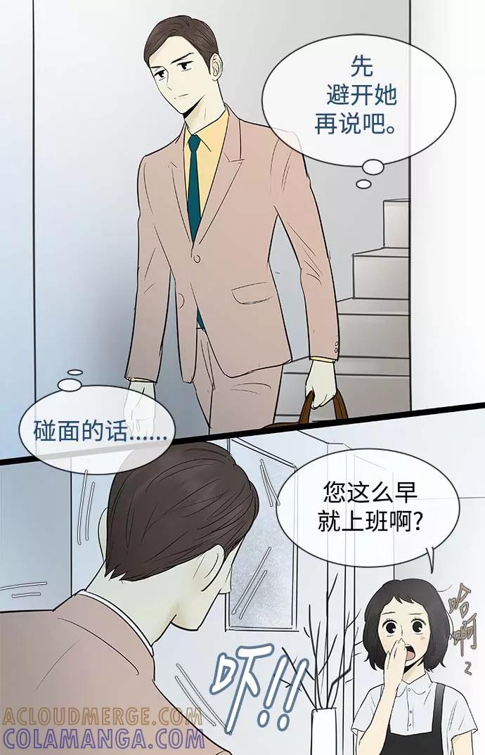 《先热情地清扫吧》第65话 第15页