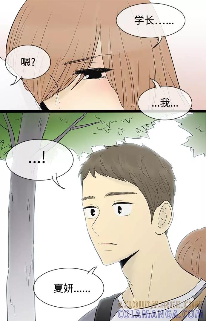 《先热情地清扫吧》第65话 第7页