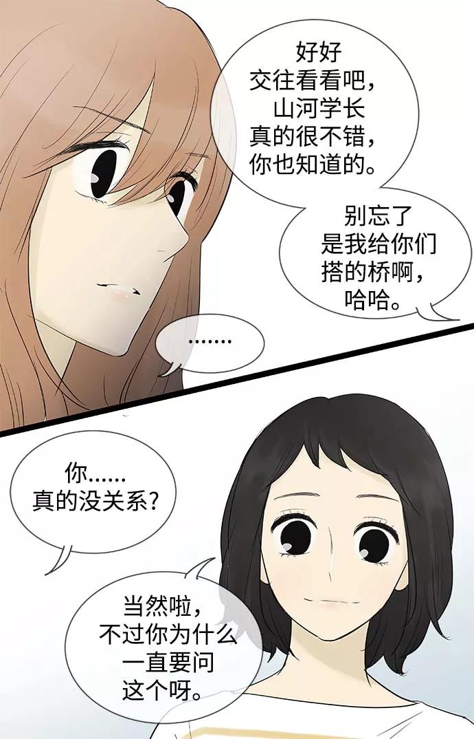 《先热情地清扫吧》第66话 第22页