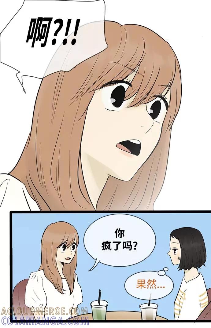 《先热情地清扫吧》第66话 第35页