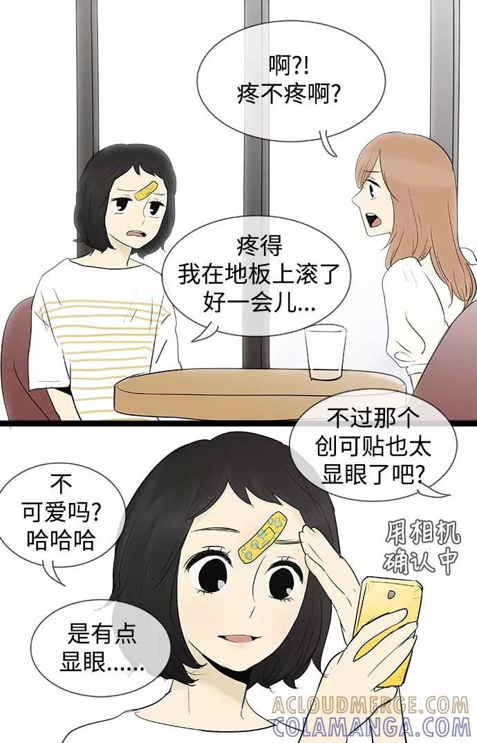 《先热情地清扫吧》第66话 第17页