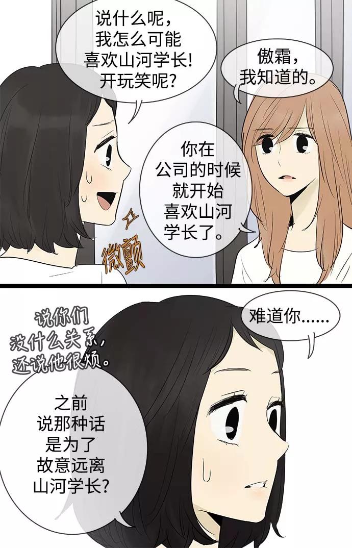 《先热情地清扫吧》第66话 第24页