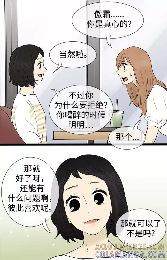 《先热情地清扫吧》第66话 第21页