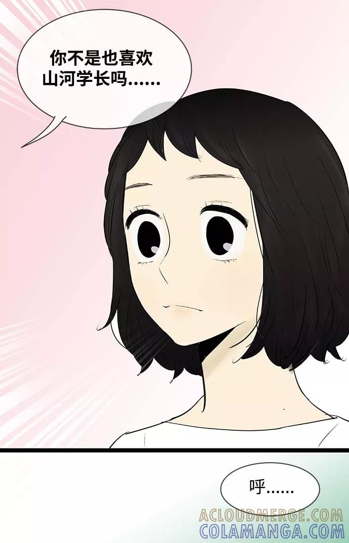 《先热情地清扫吧》第66话 第23页