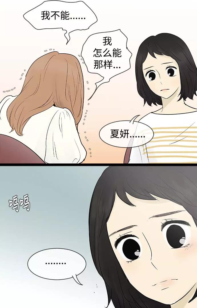 《先热情地清扫吧》第66话 第26页