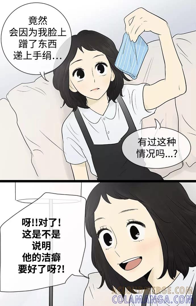 《先热情地清扫吧》第66话 第3页