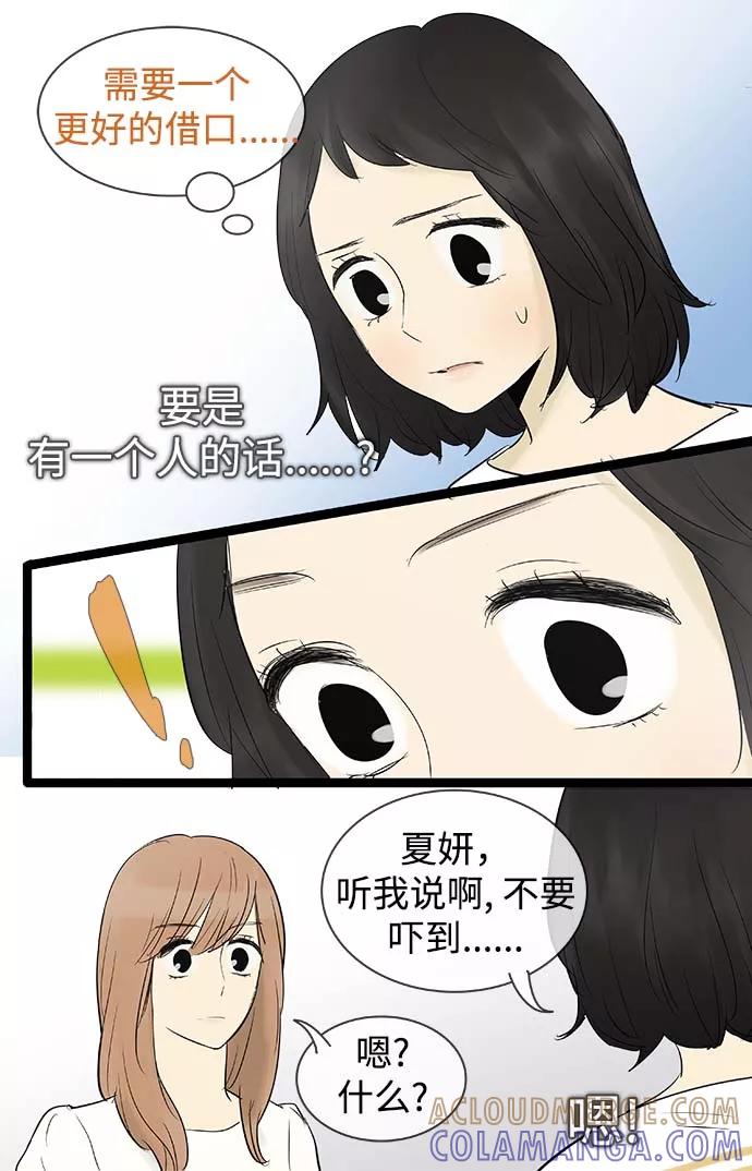 《先热情地清扫吧》第66话 第31页