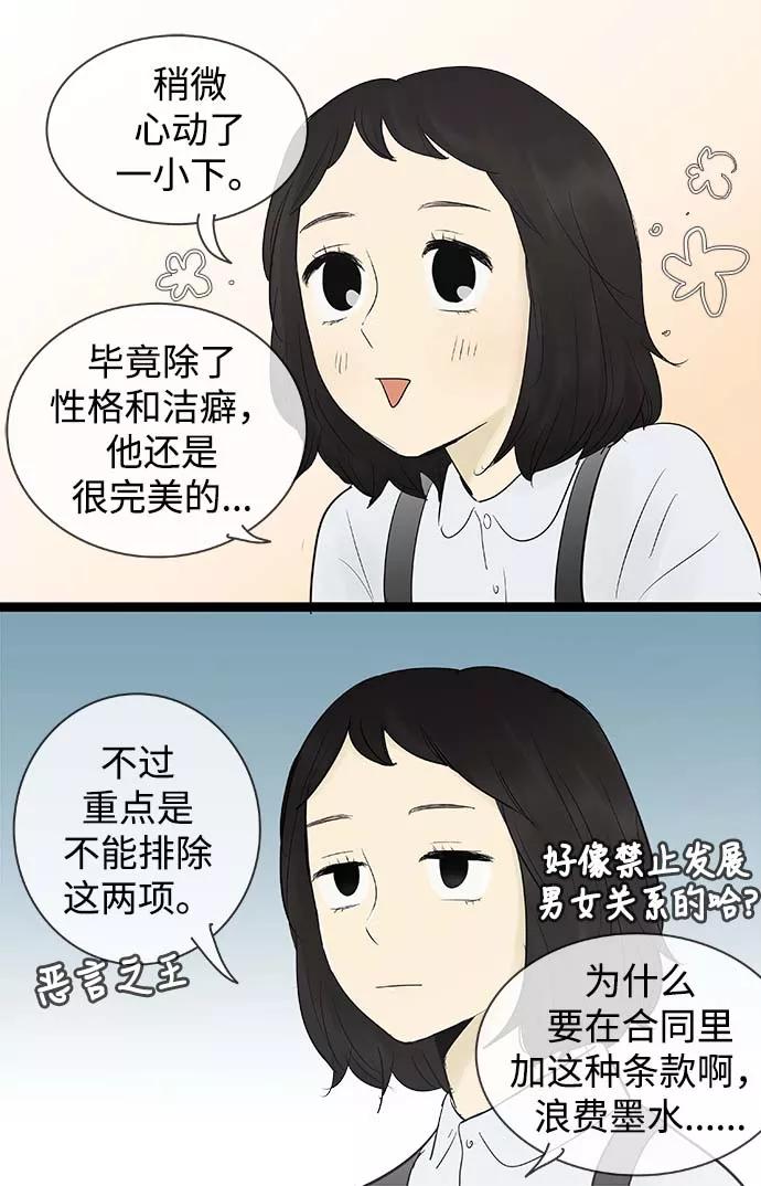 《先热情地清扫吧》第66话 第6页