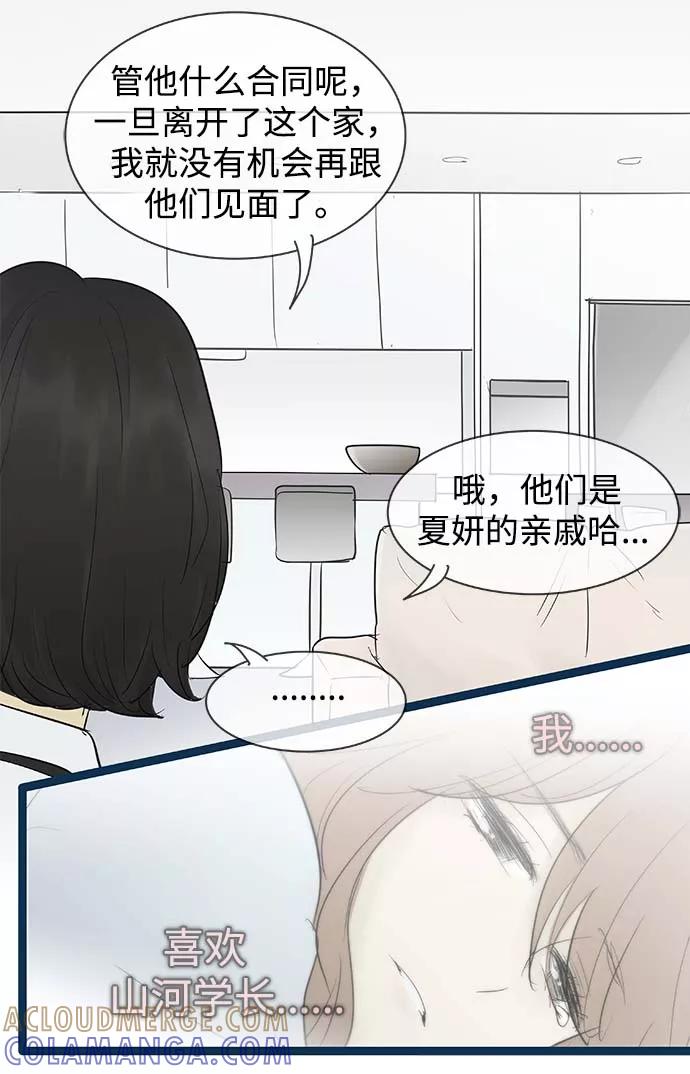 《先热情地清扫吧》第66话 第7页