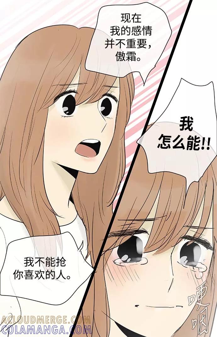 《先热情地清扫吧》第66话 第25页