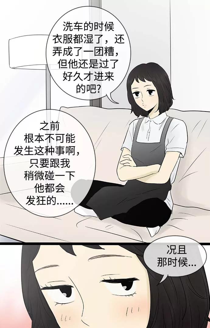 《先热情地清扫吧》第66话 第4页