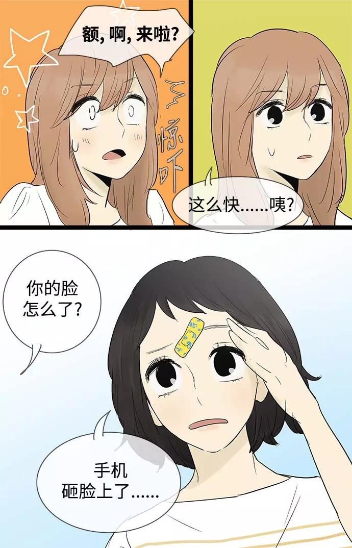 《先热情地清扫吧》第66话 第16页