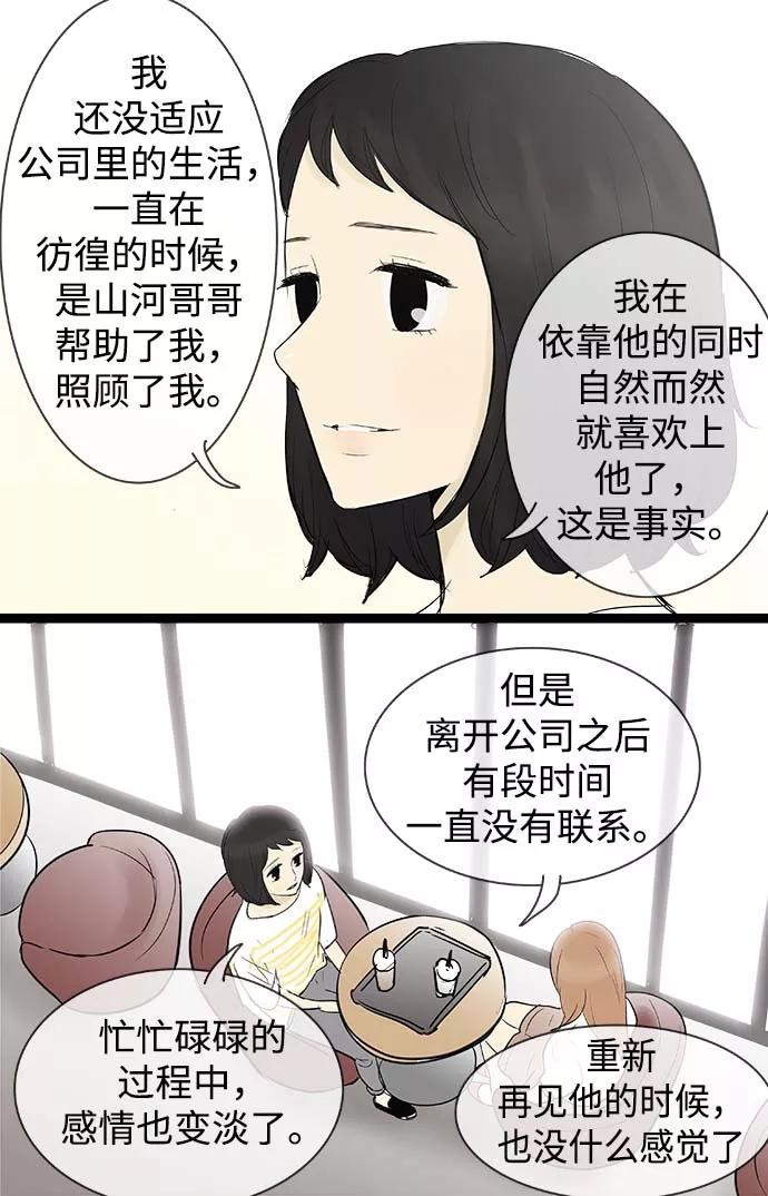 《先热情地清扫吧》第66话 第28页