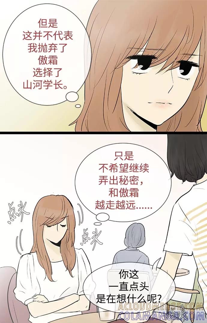 《先热情地清扫吧》第66话 第15页