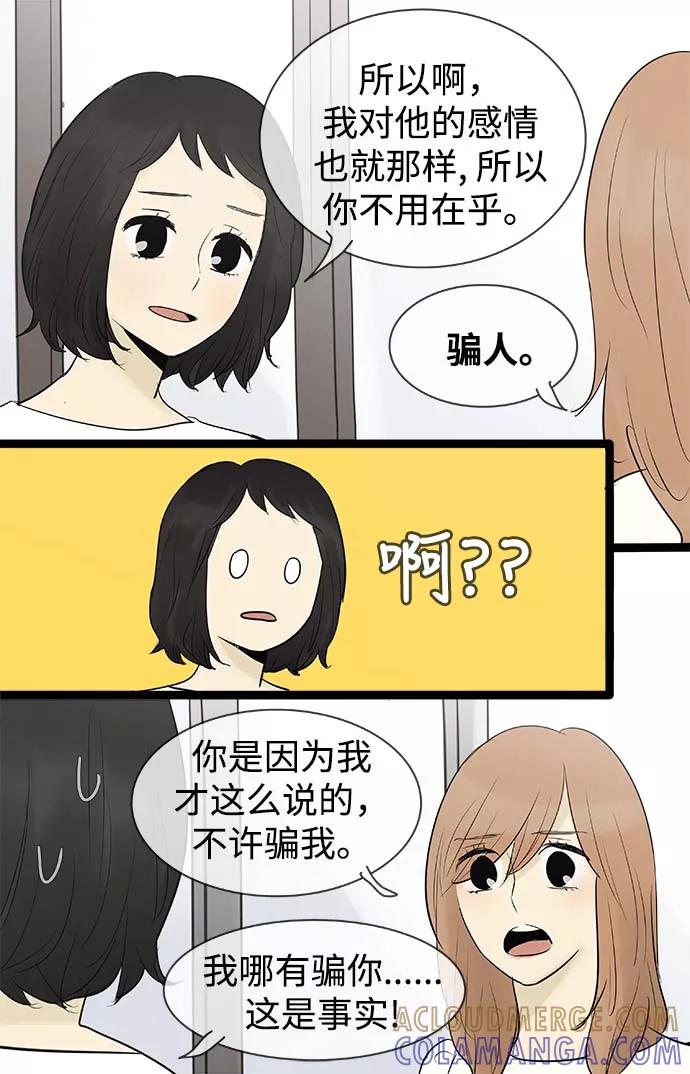 《先热情地清扫吧》第66话 第29页
