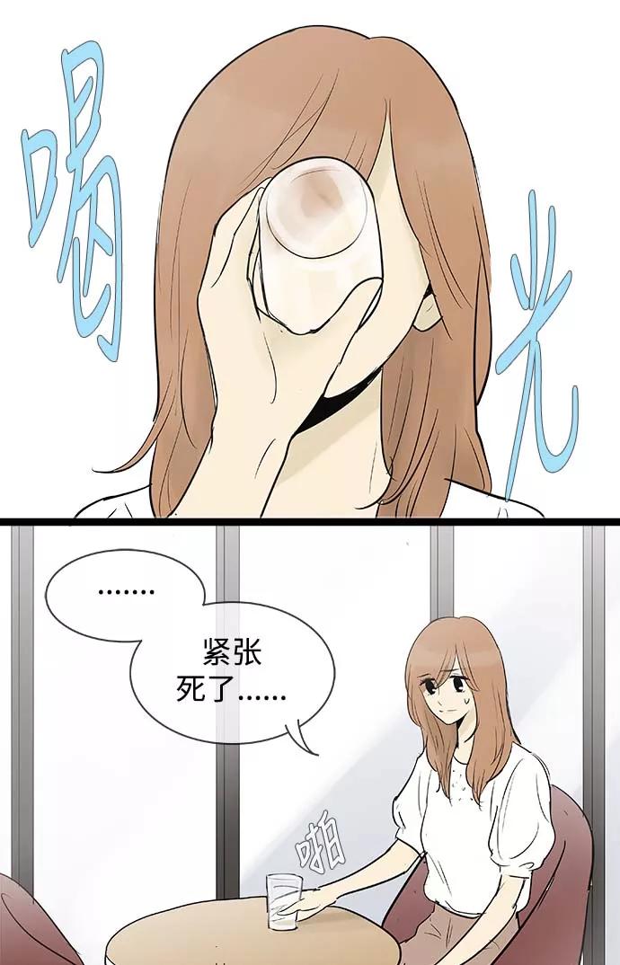《先热情地清扫吧》第66话 第12页