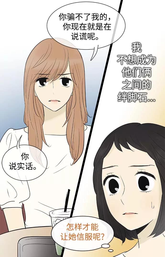 《先热情地清扫吧》第66话 第30页
