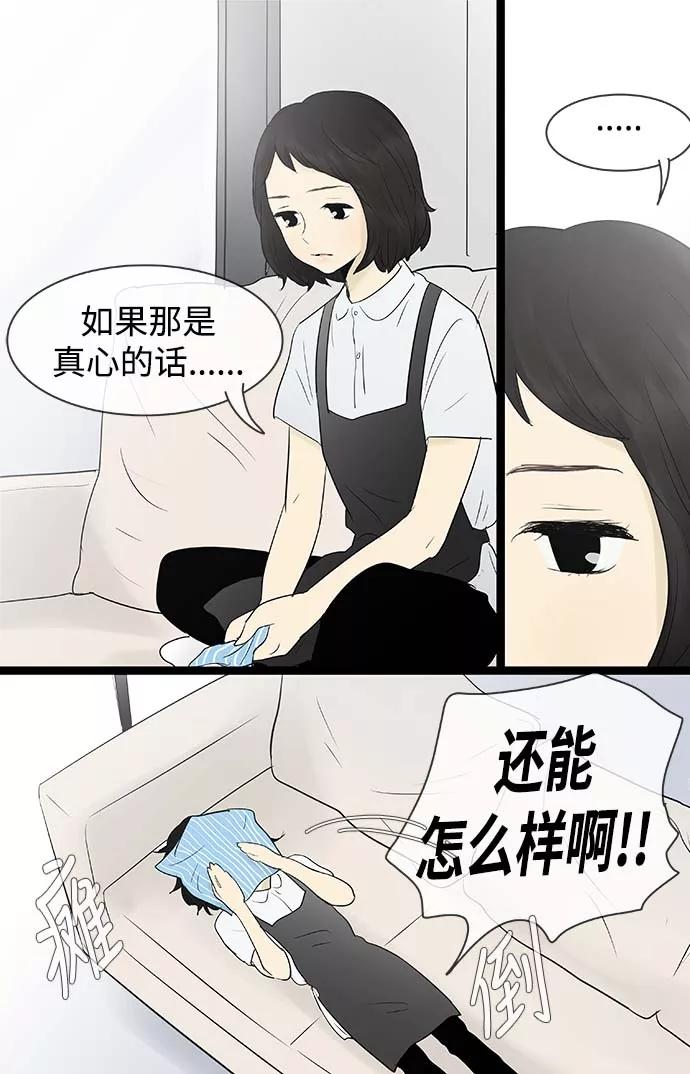 《先热情地清扫吧》第66话 第8页