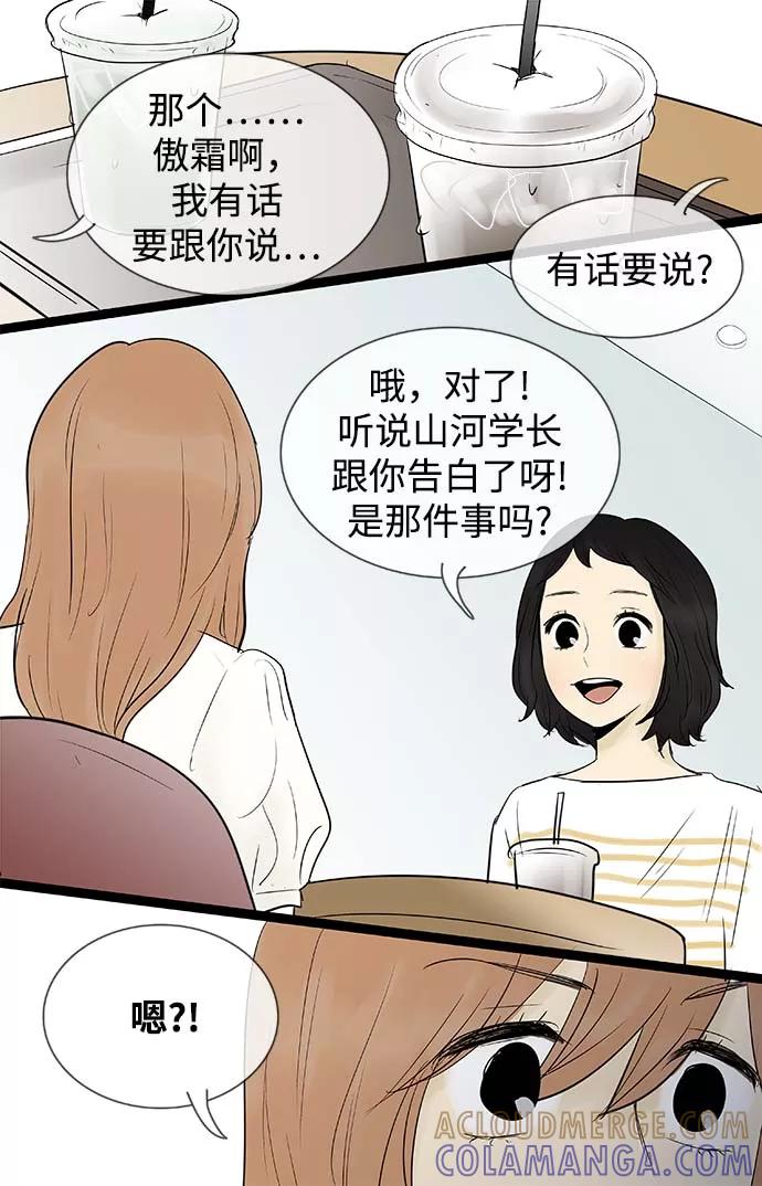 《先热情地清扫吧》第66话 第19页