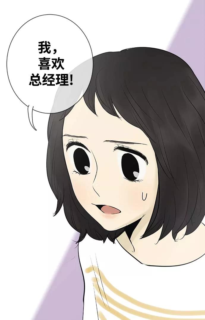 《先热情地清扫吧》第66话 第34页