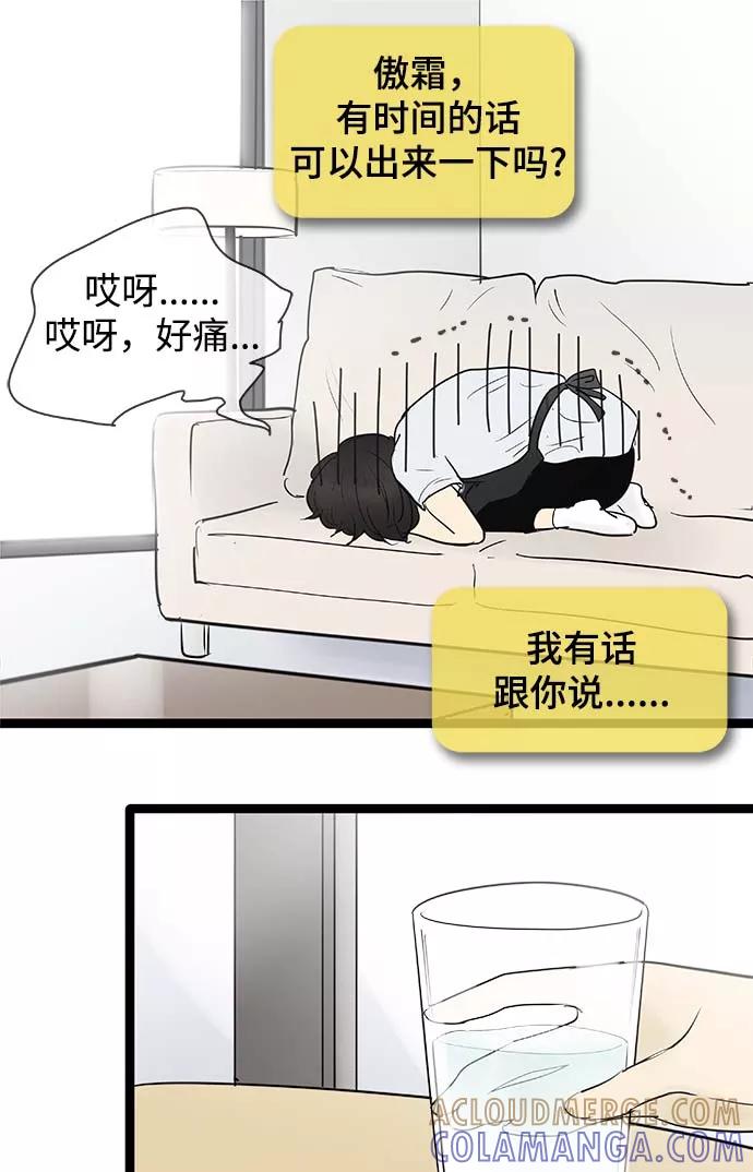 《先热情地清扫吧》第66话 第11页