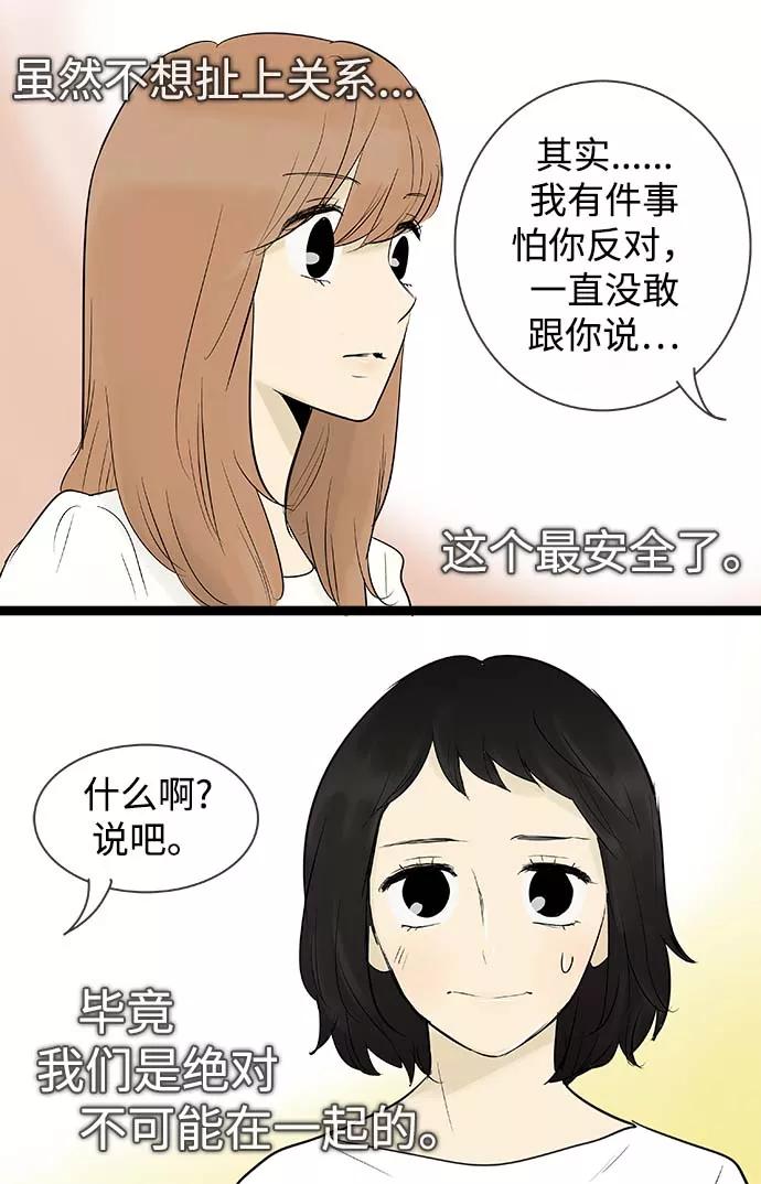 《先热情地清扫吧》第66话 第32页