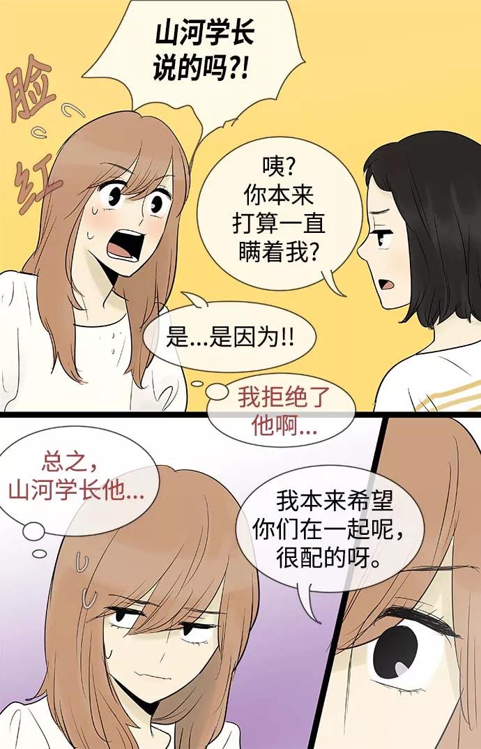 《先热情地清扫吧》第66话 第20页