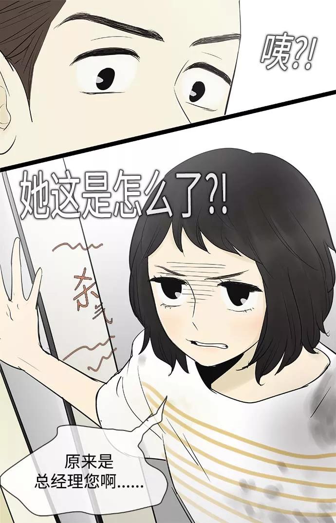 《先热情地清扫吧》第67话 第30页