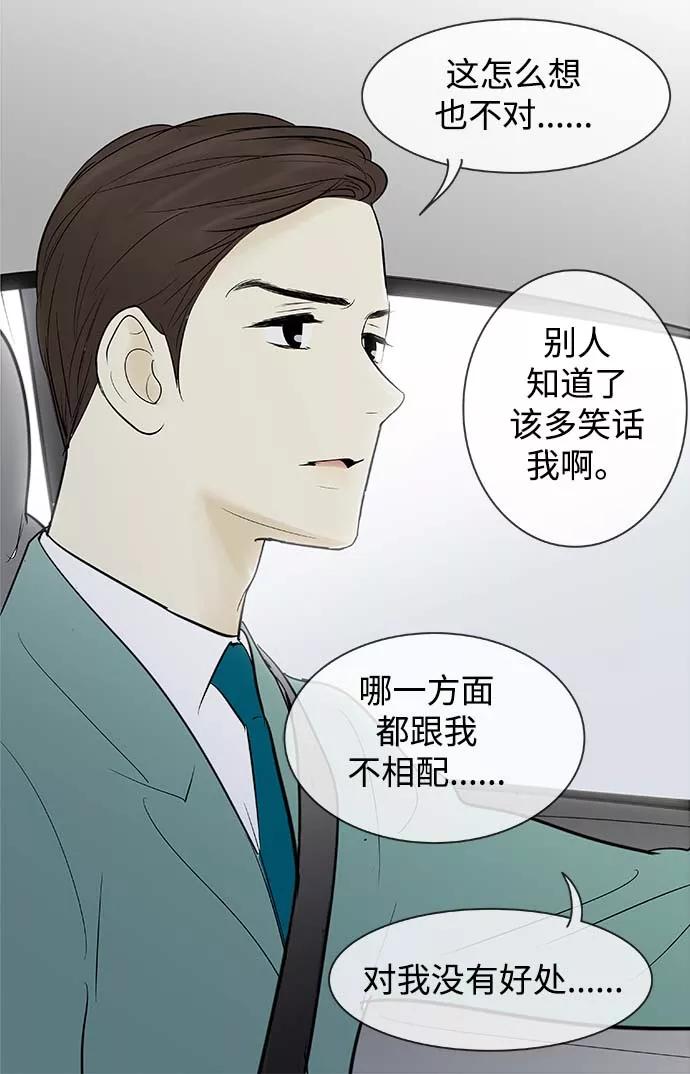 《先热情地清扫吧》第67话 第24页
