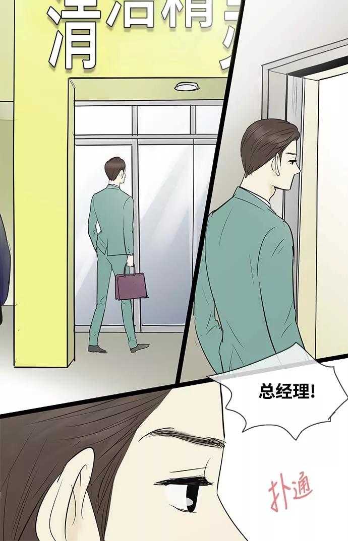 《先热情地清扫吧》第67话 第26页