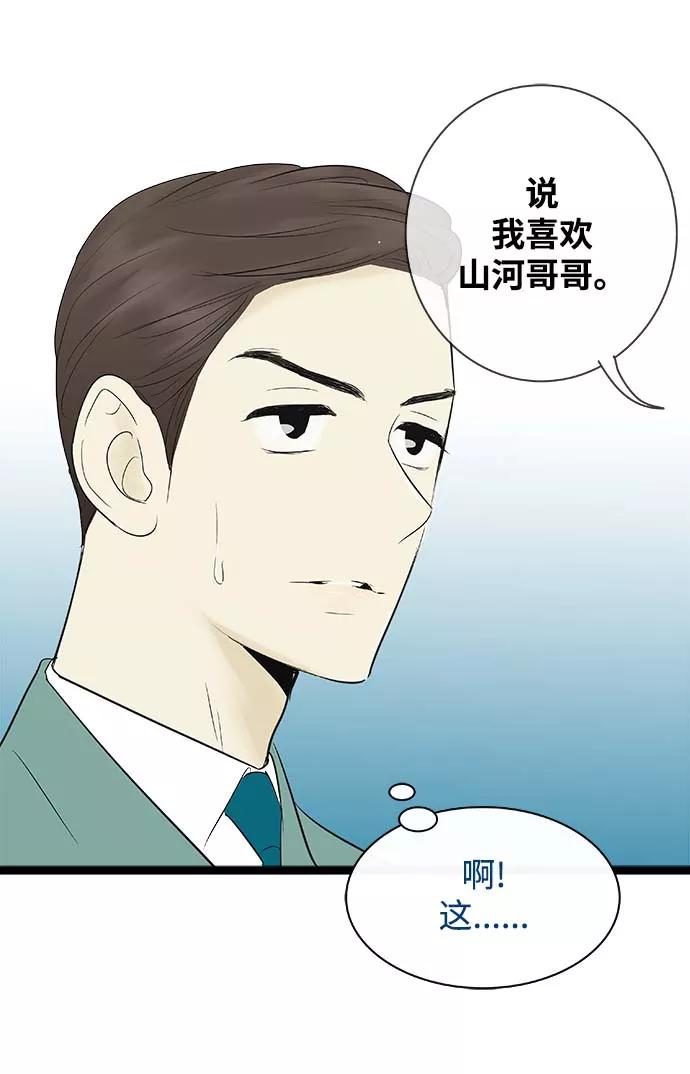 《先热情地清扫吧》第67话 第32页