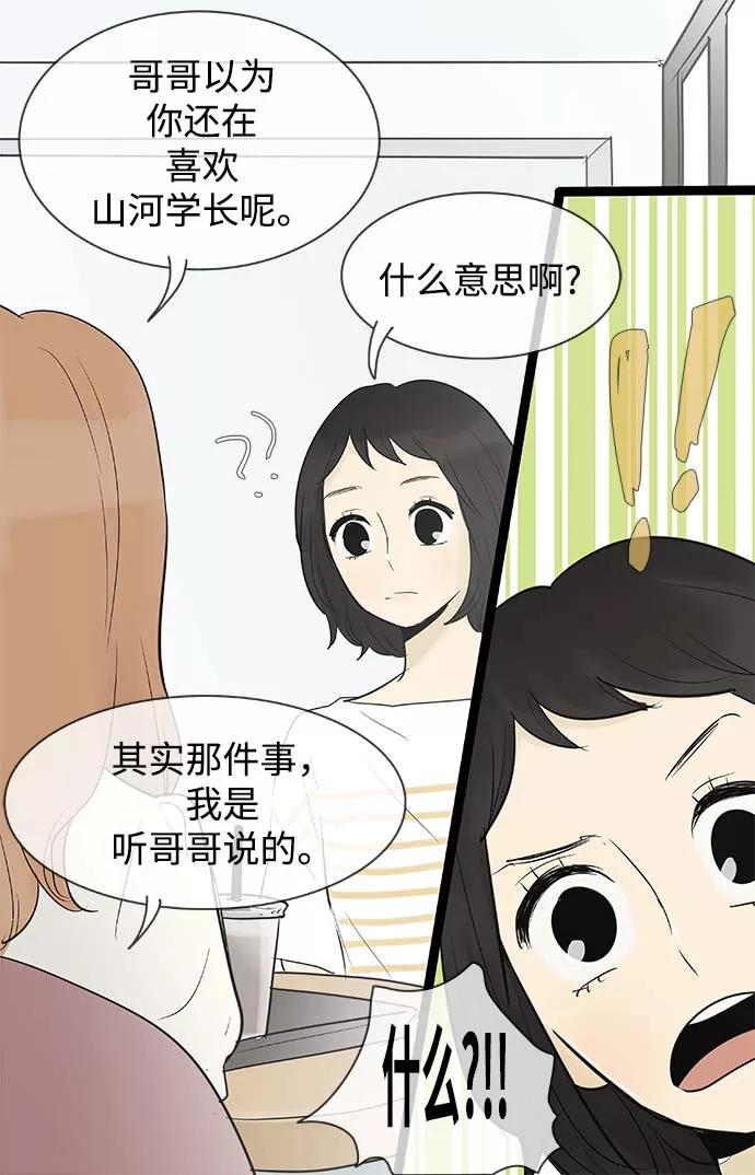 《先热情地清扫吧》第67话 第10页
