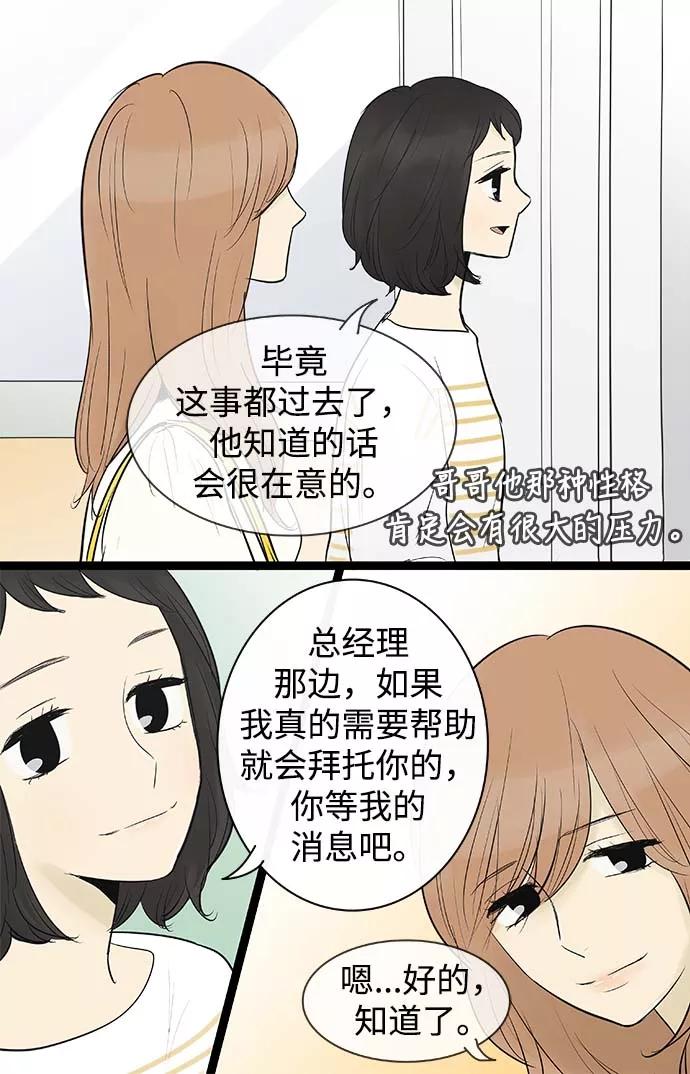 《先热情地清扫吧》第67话 第16页