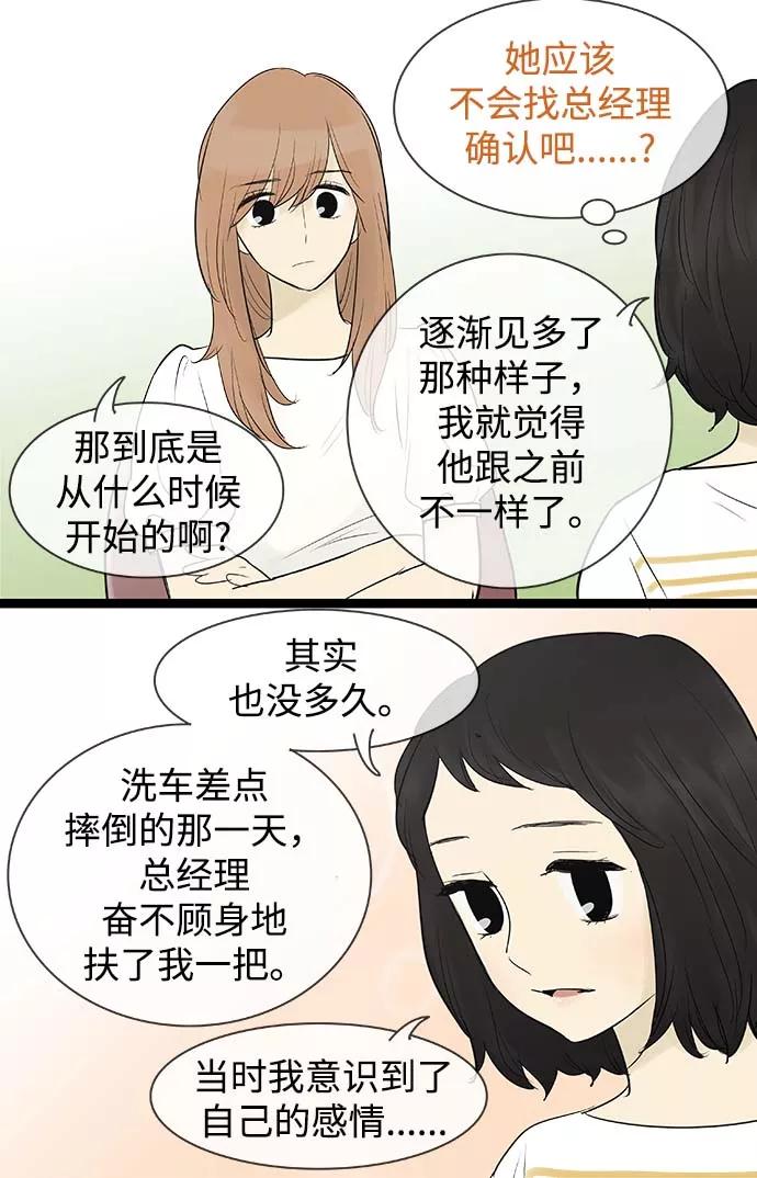 《先热情地清扫吧》第67话 第6页