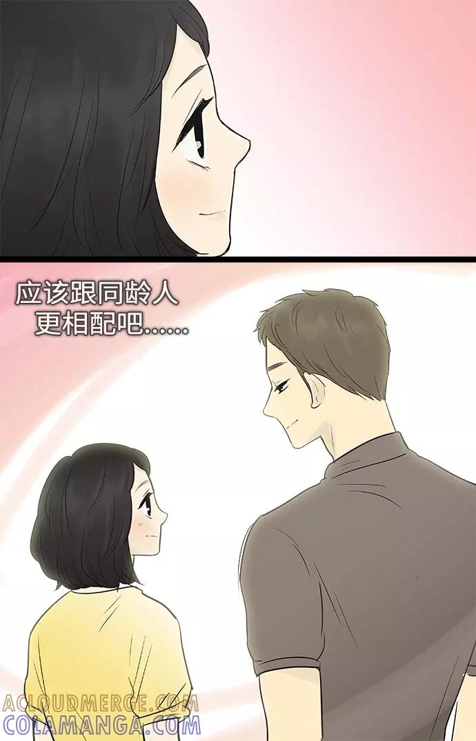 《先热情地清扫吧》第67话 第21页