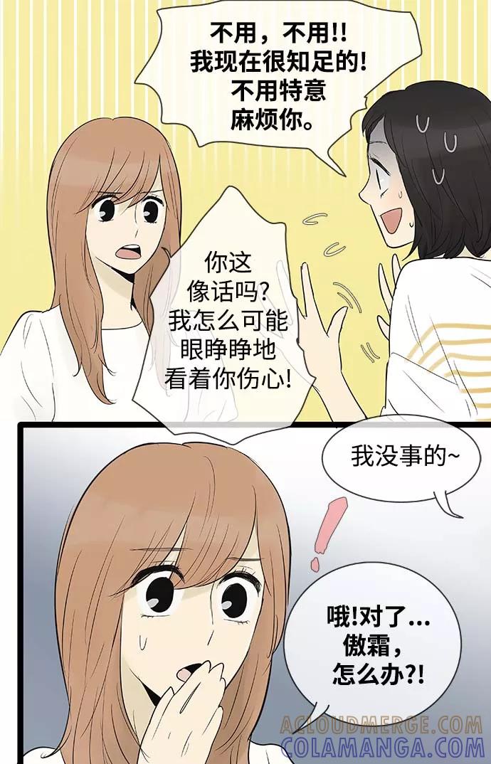 《先热情地清扫吧》第67话 第9页