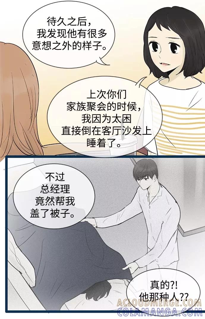 《先热情地清扫吧》第67话 第5页
