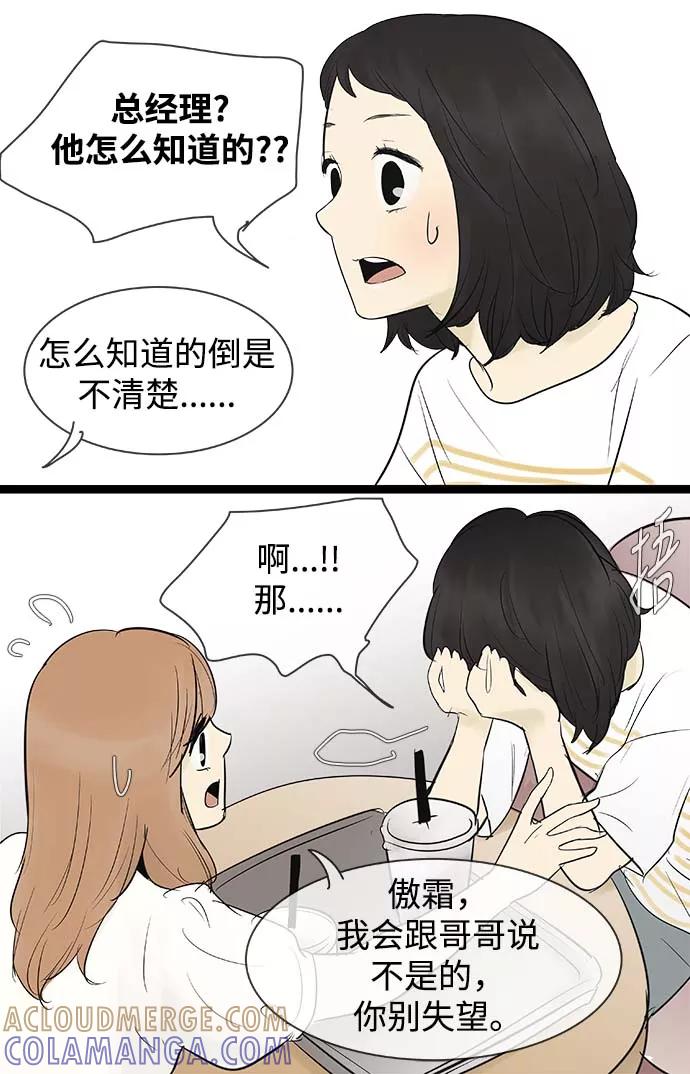 《先热情地清扫吧》第67话 第11页