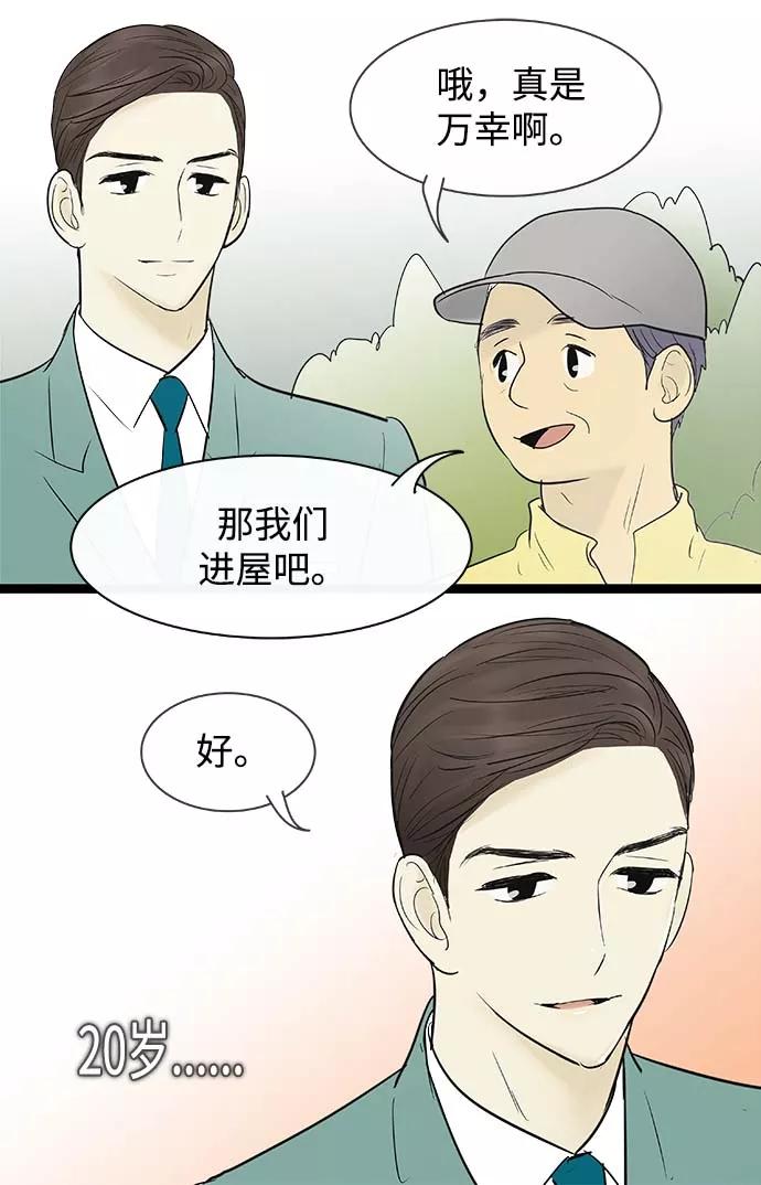 《先热情地清扫吧》第67话 第20页