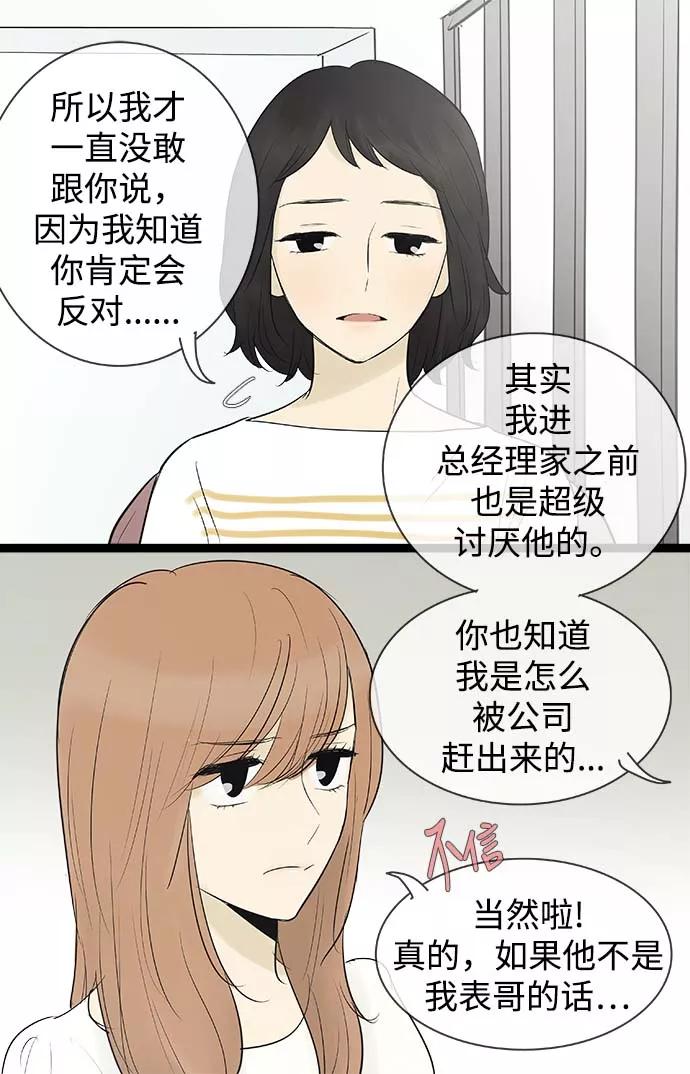 《先热情地清扫吧》第67话 第4页