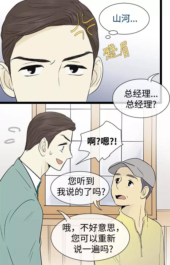 《先热情地清扫吧》第67话 第22页