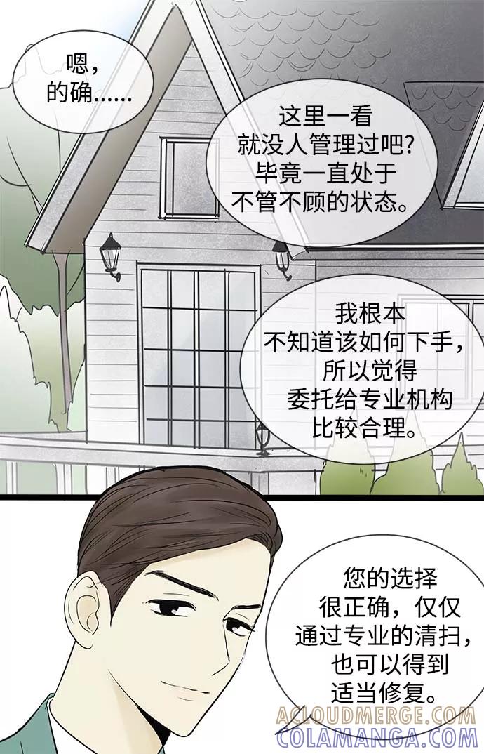 《先热情地清扫吧》第67话 第19页