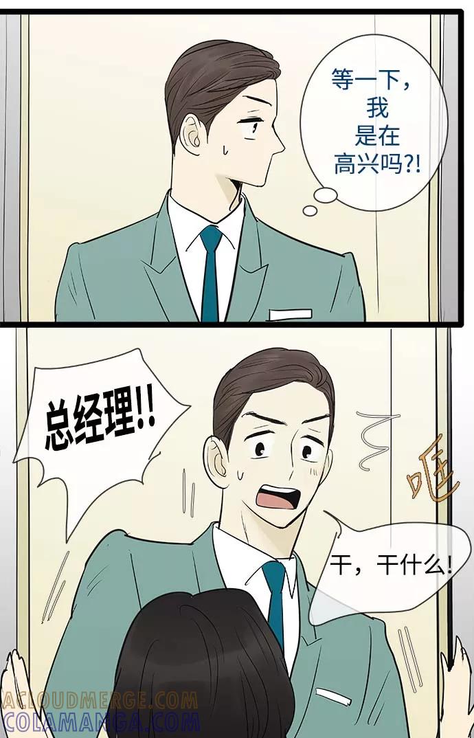 《先热情地清扫吧》第67话 第29页
