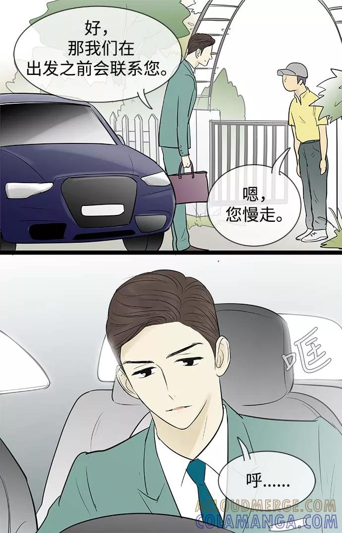 《先热情地清扫吧》第67话 第23页