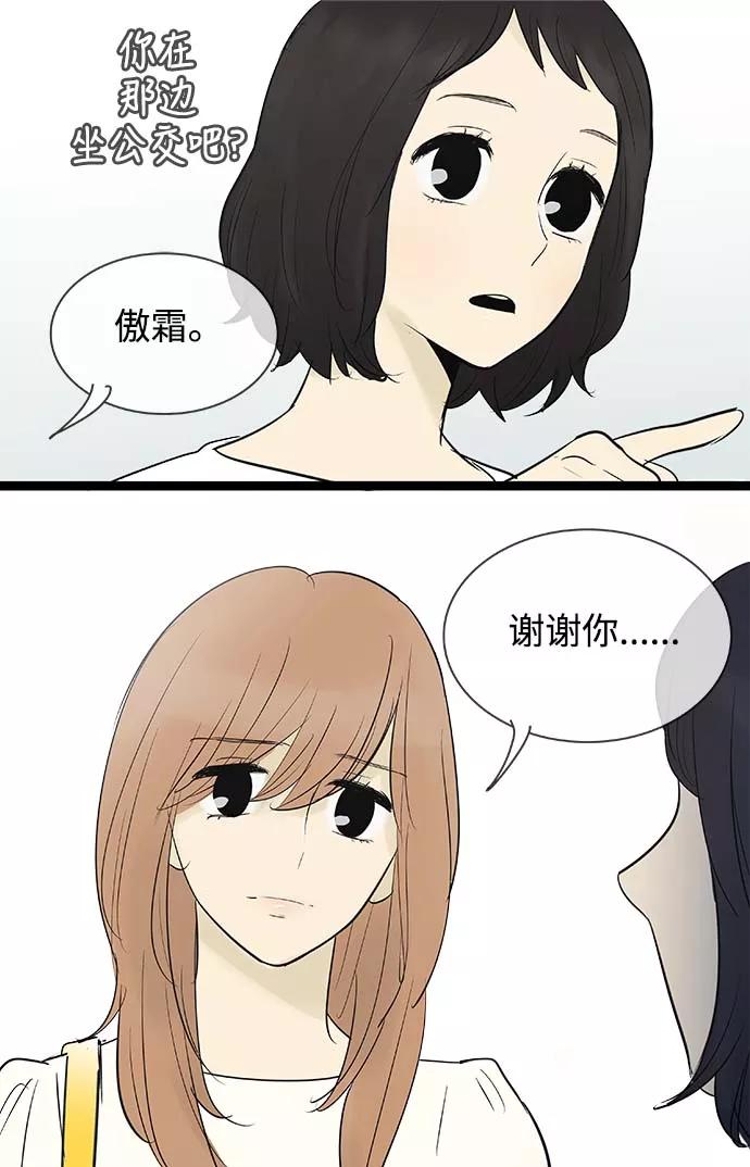 《先热情地清扫吧》第67话 第14页