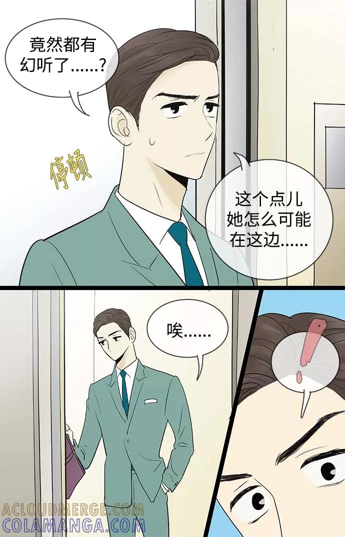 《先热情地清扫吧》第67话 第27页