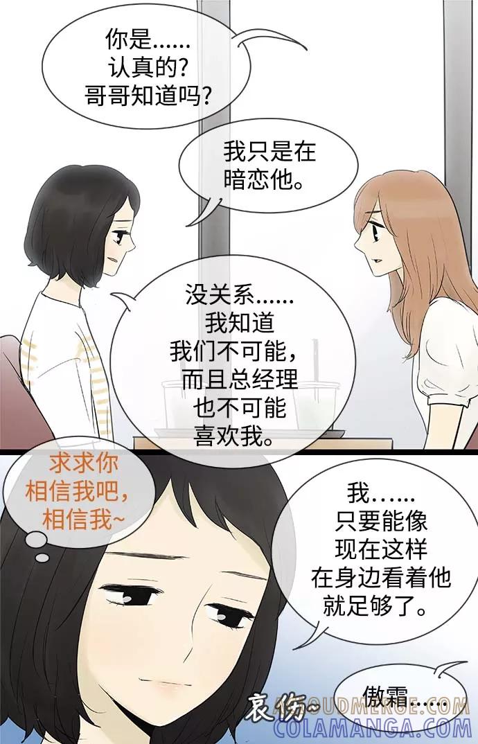 《先热情地清扫吧》第67话 第7页